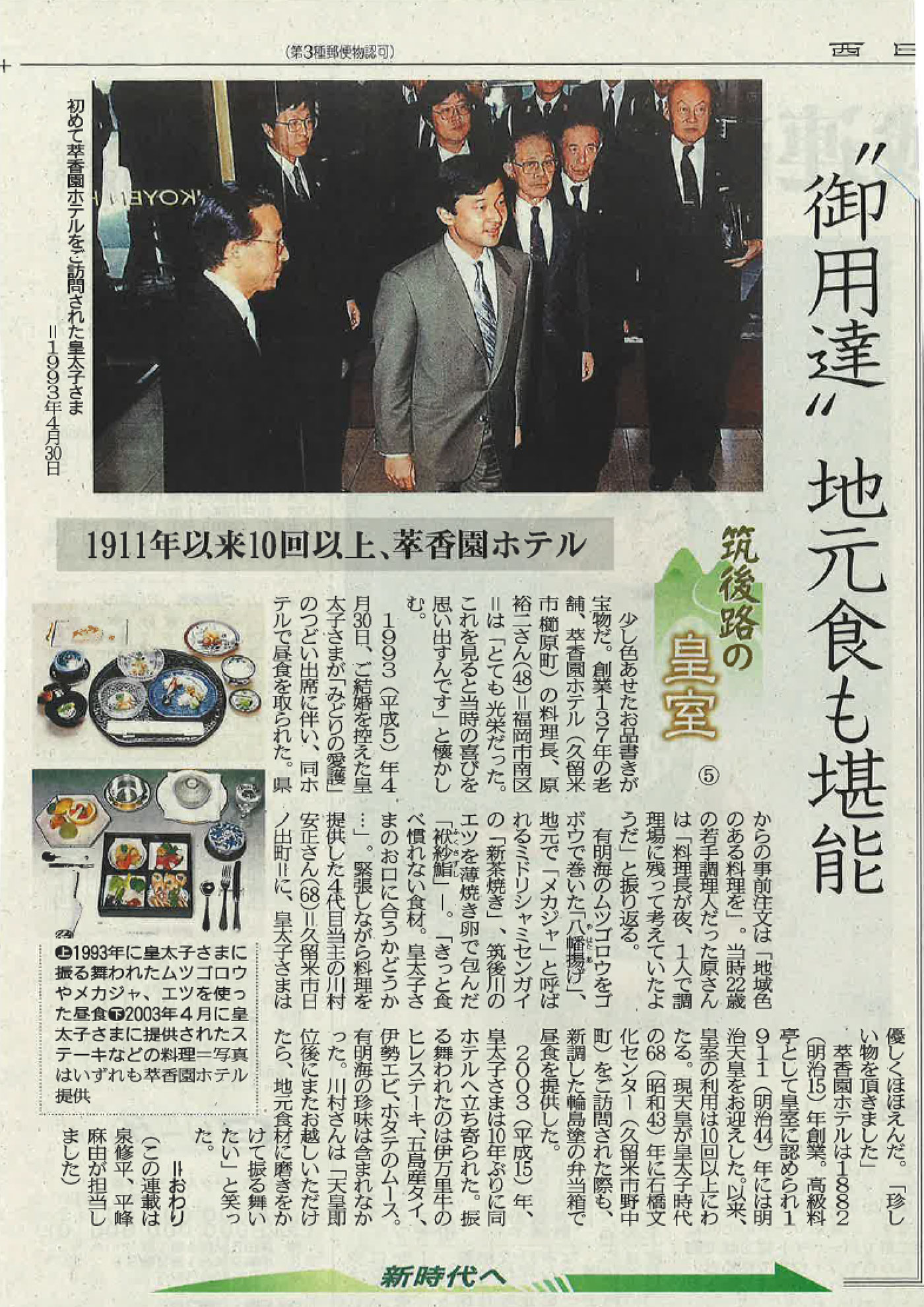 西日本新聞の朝刊